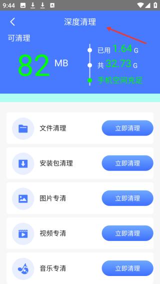 超万能清理卫士