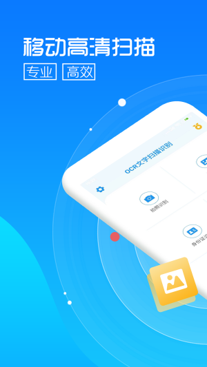 文字提取免费版