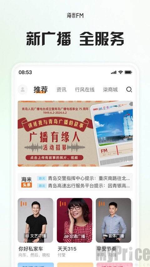 海米FM青岛交通广播