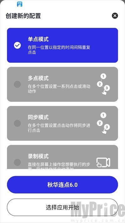 秋华连点自动版