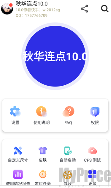 秋华连点自动版