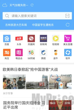 猎鹰浏览器升级版