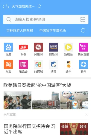 猎鹰浏览器升级版