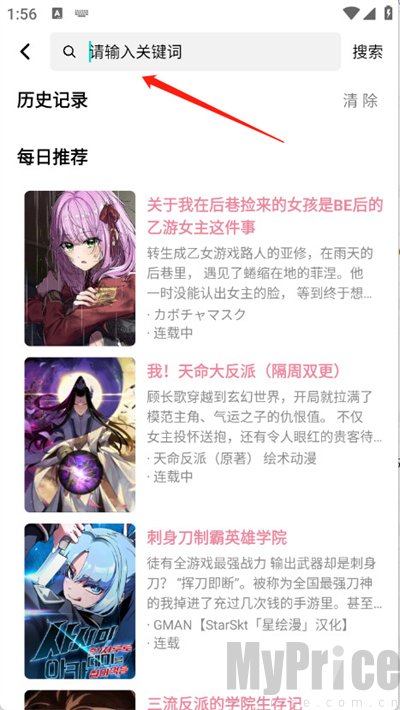 星绘漫画搜索结果