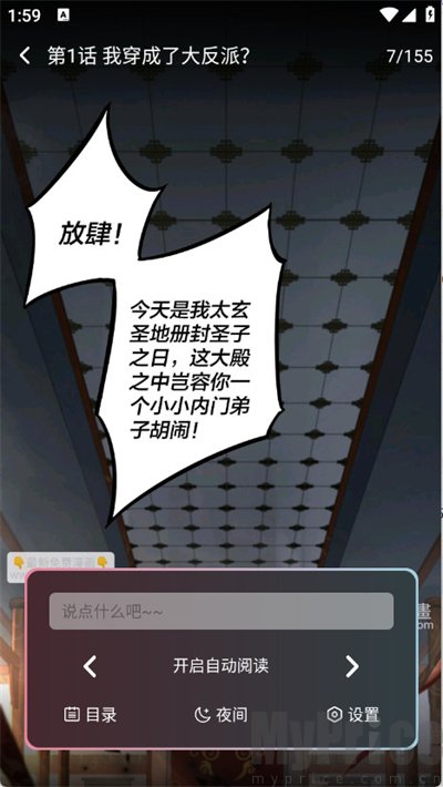 星绘漫画阅读界面