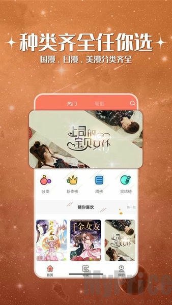 飞飞漫画免费版