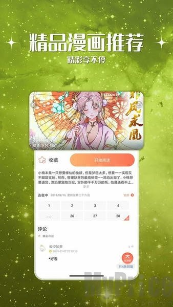 飞飞漫画免费版