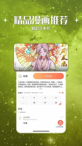 飞飞漫画免费版