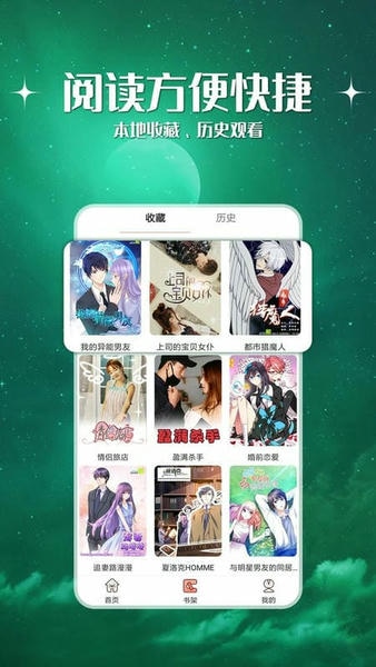 飞飞漫画免费版