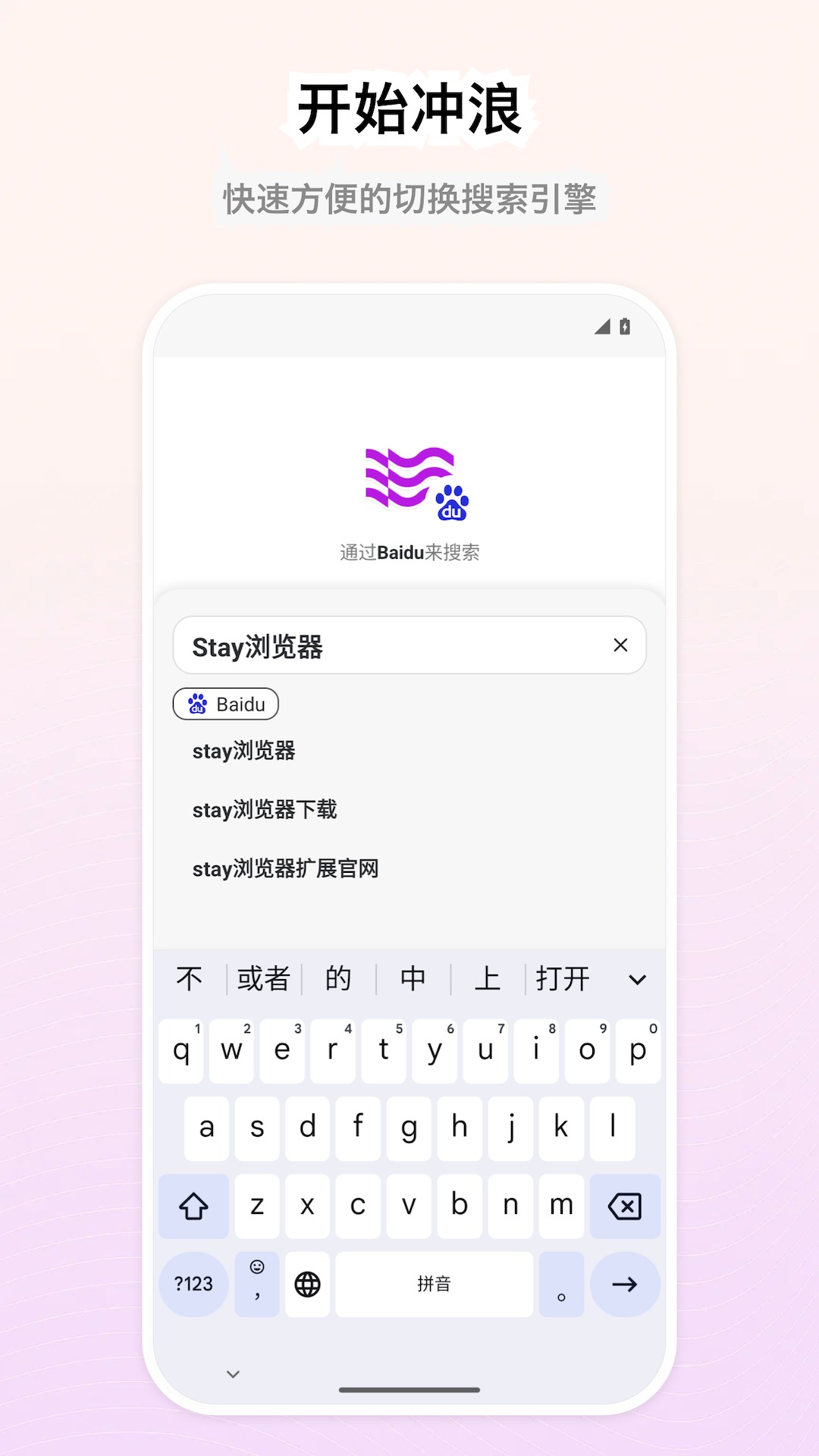 stay浏览器