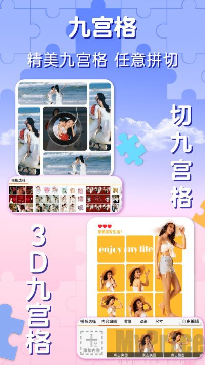 照片拼图软件