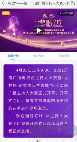 济南叮咚FM电台