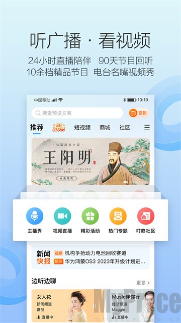 济南叮咚FM电台