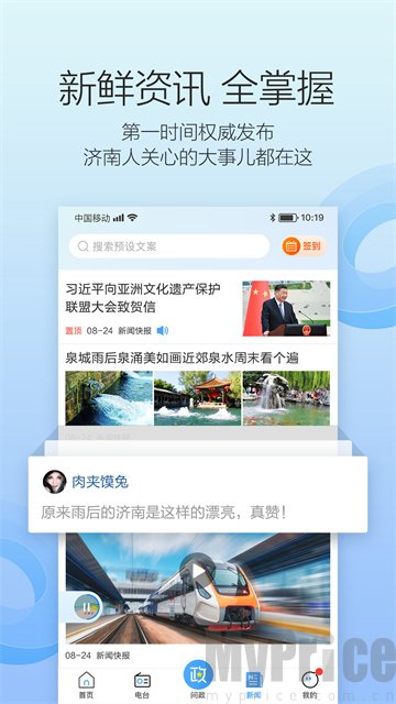 济南叮咚FM电台