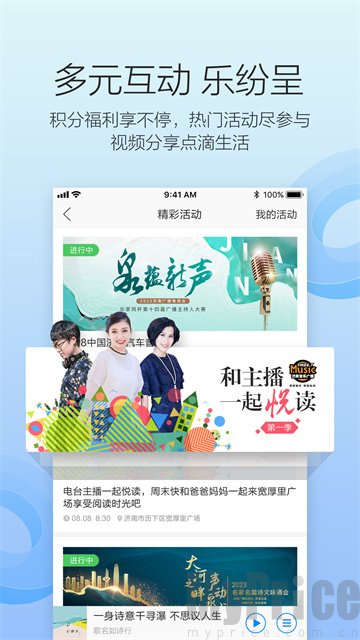 济南叮咚FM电台