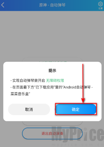 菜菜音乐盒自动弹琴