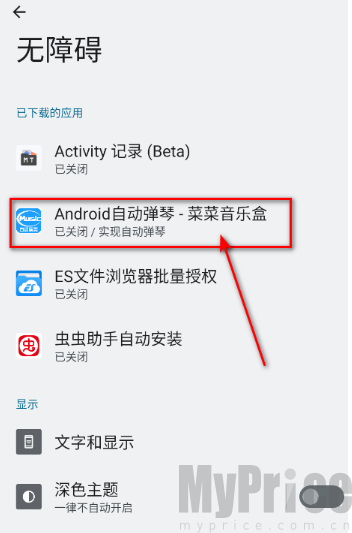 菜菜音乐盒自动弹琴