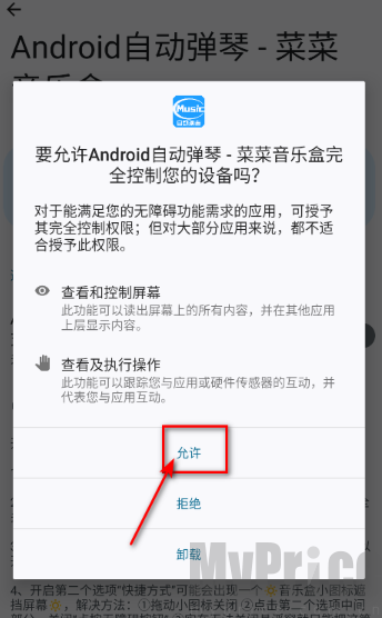 菜菜音乐盒自动弹琴
