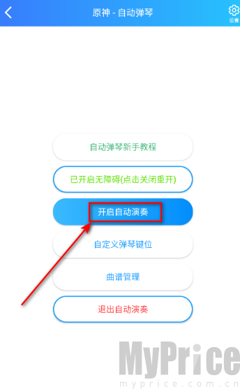 菜菜音乐盒自动弹琴