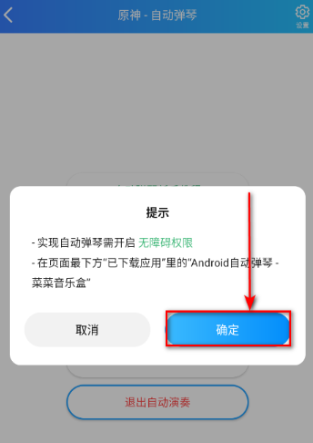 菜菜音乐盒自动弹琴