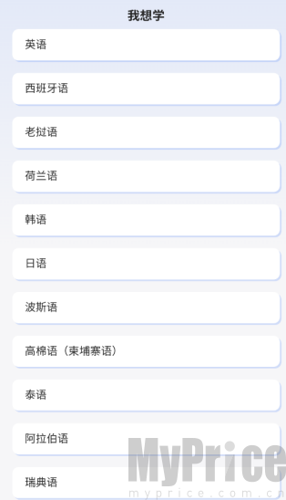 准单词王免费版