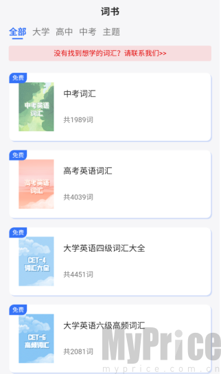 准单词王免费版