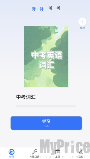 准单词王免费版