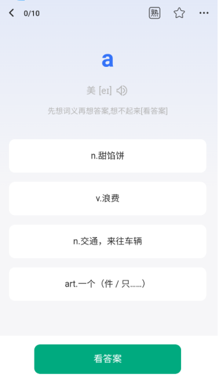 准单词王免费版