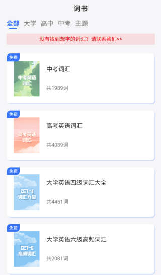 准单词王免费版