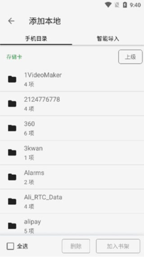 青鸟搜书阅读器