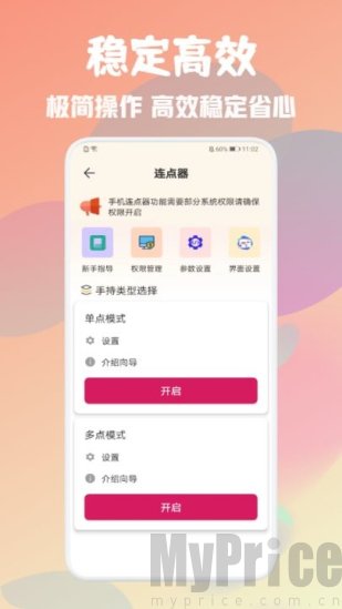 自动万能点击器