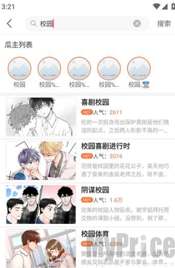 番木瓜漫画免费