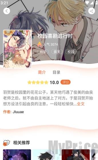 番木瓜漫画免费