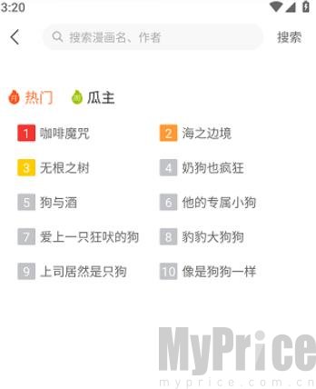 番木瓜漫画免费