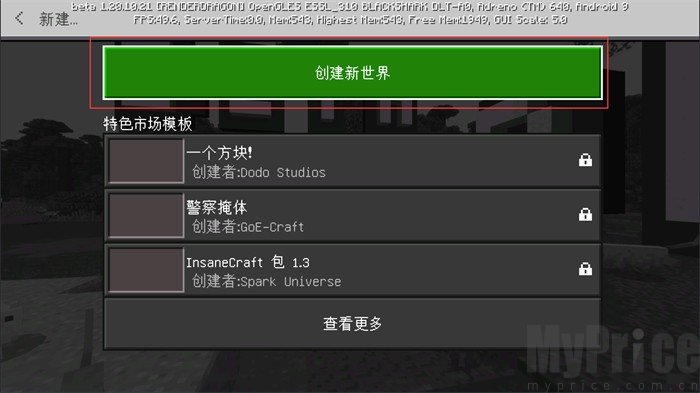 我的世界基岩版免费版