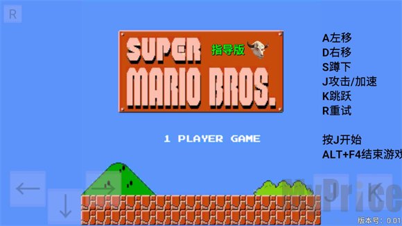 超级马里奥指导版