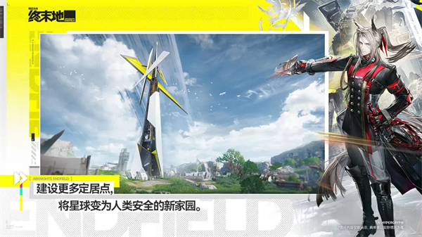 明日方舟终末地手游