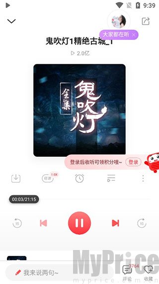 蜻蜓fm收音机