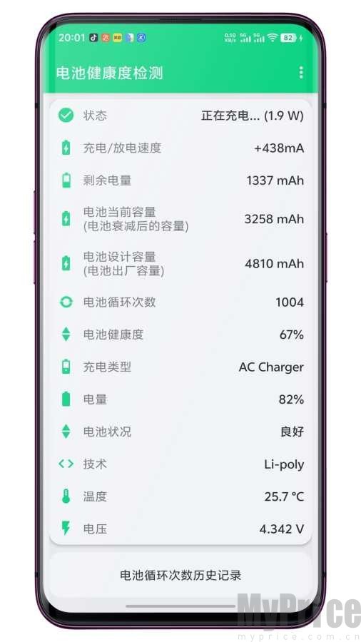 电池健康度检测