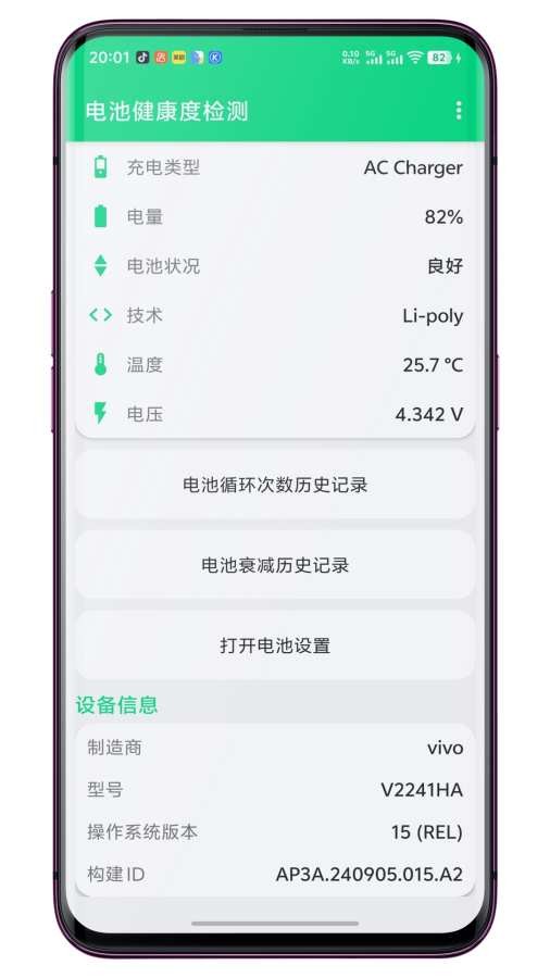 电池健康度检测