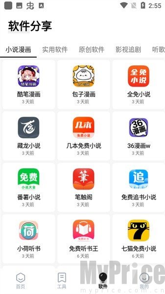 梦栈魔盒软件库