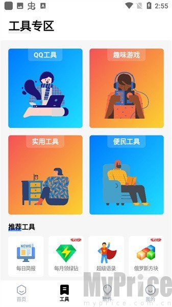 梦栈魔盒软件库