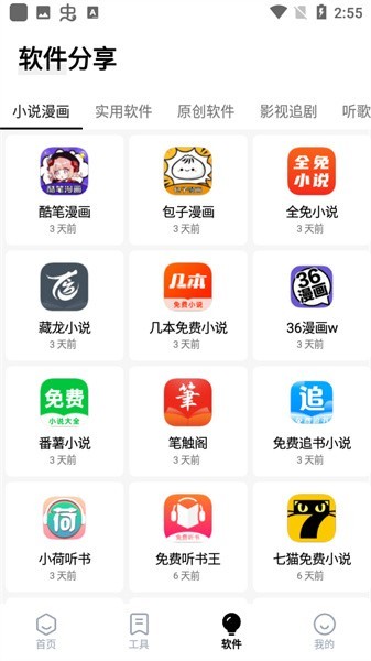 梦栈魔盒软件库