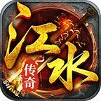 江水传奇九职业