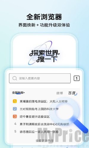 搜索极速浏览器