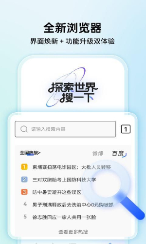 搜索极速浏览器