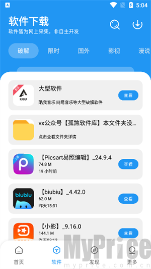 孤煞软件库4.3