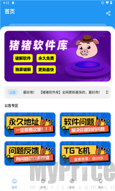 猪猪软件库免费版