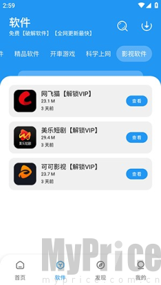 猪猪软件库免费版