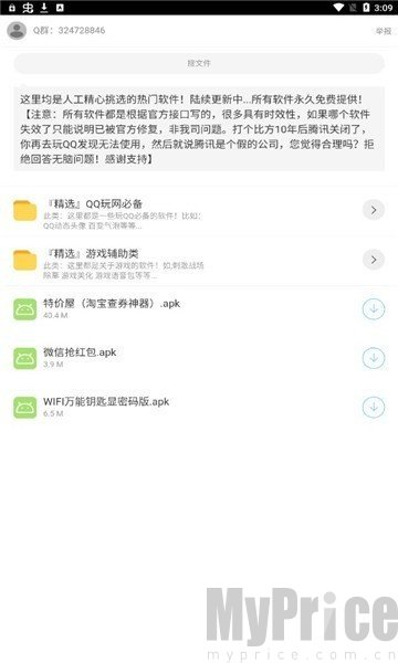 二弟软件库分享平台